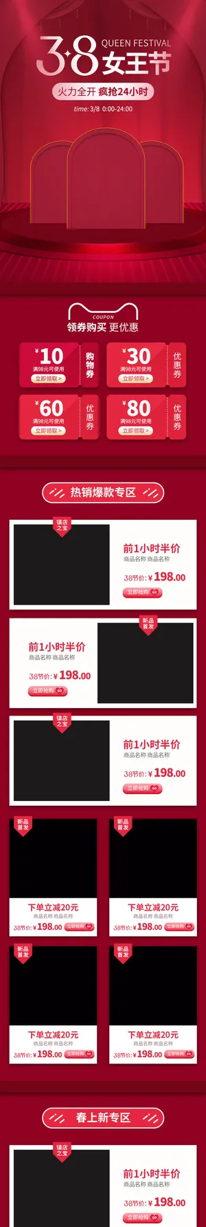 电商38妇女节女神女王节日首页专题页设计PSD模板PC手机端