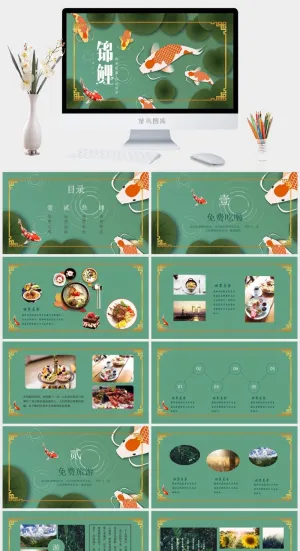 国风锦鲤PPT模板