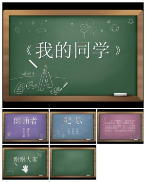 我的同学相框动画风格类精美ppt模板预览图