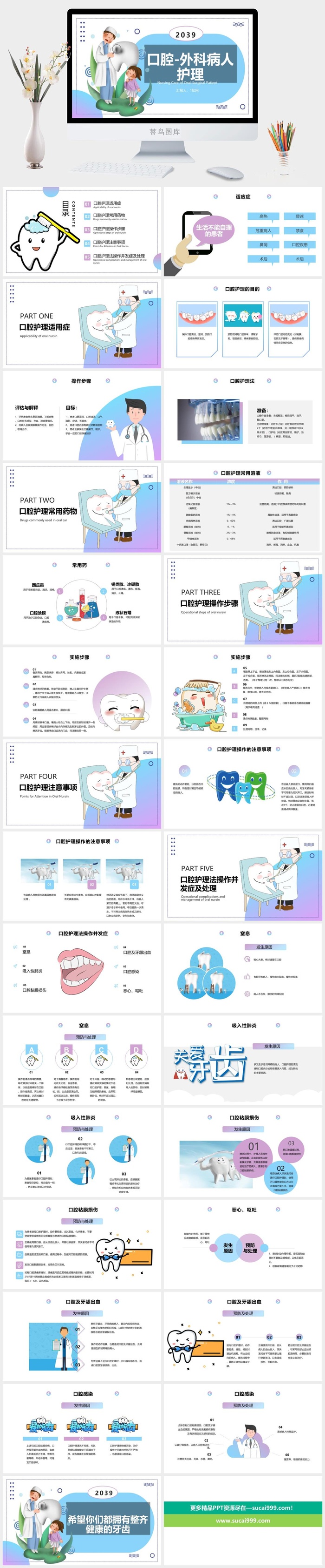 口腔护理PPT模板