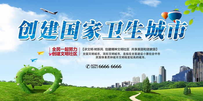 创卫环保 创建卫生城市 创卫