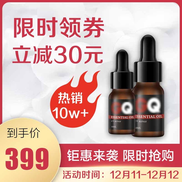 电商主图 电商促销主图psd模版下载