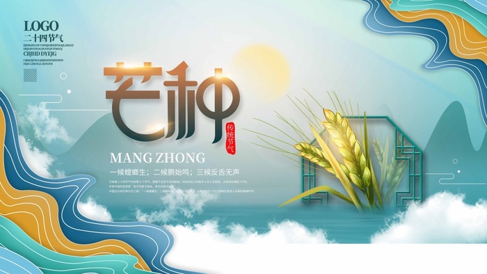 芒种 芒种营销活动