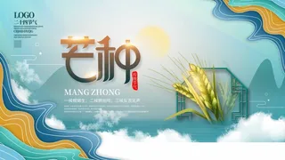 芒种 芒种营销活动