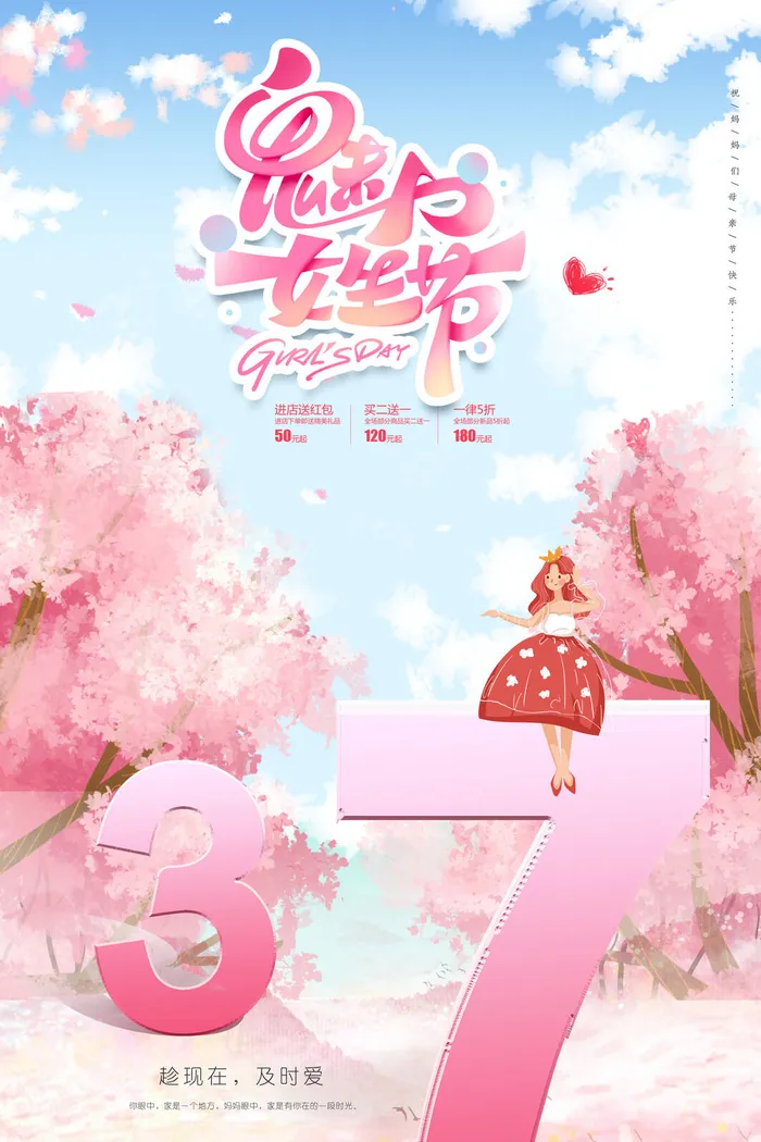 三八38妇女节女神女王节商场电商宣传促销节日海报模板PSD素材psd模版下载