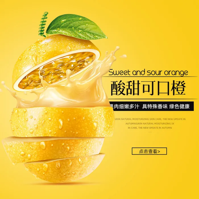 新鲜水果电商首页海报主图PSD设计素材香蕉芒果脐橙详情主图装修模板psd模版下载