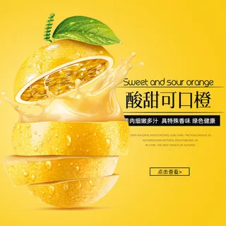 新鲜水果电商首页海报主图PSD设计素材香蕉芒果脐橙详情主图装修模板