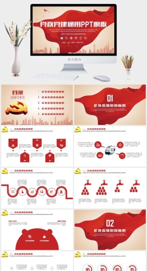 党建党政PPT预览图