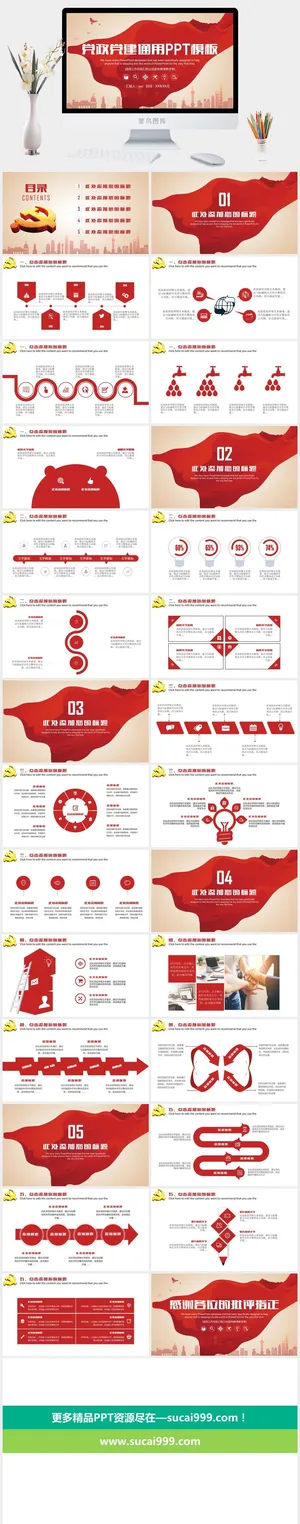 党建党政PPT预览图