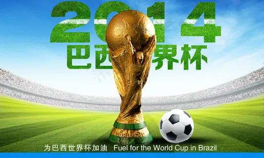 2014年巴西世界杯图片 2014年巴西世界杯图片