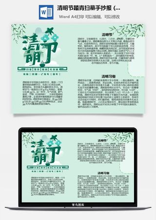 校园清明节踏青扫墓手抄报电子小报黑板报展板报海报设计模板素材