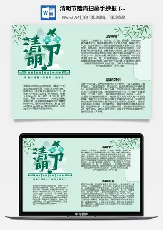 校园清明节踏青扫墓手抄报电子小报黑板报展板报海报设计模板素材