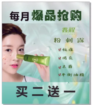 清新护肤美容促销海报