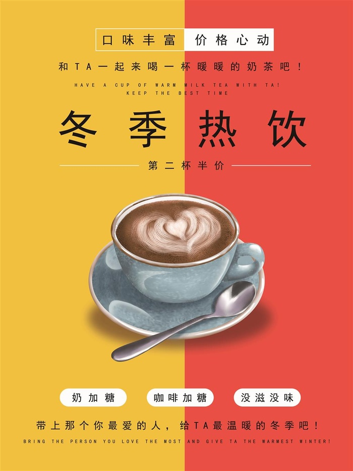 暖冬热饮奶茶咖啡冬日特饮圣诞海报红色