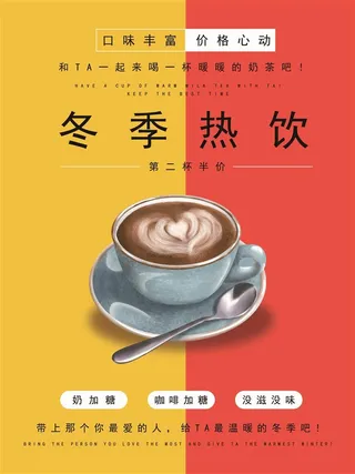 暖冬热饮奶茶咖啡冬日特饮圣诞海报红色