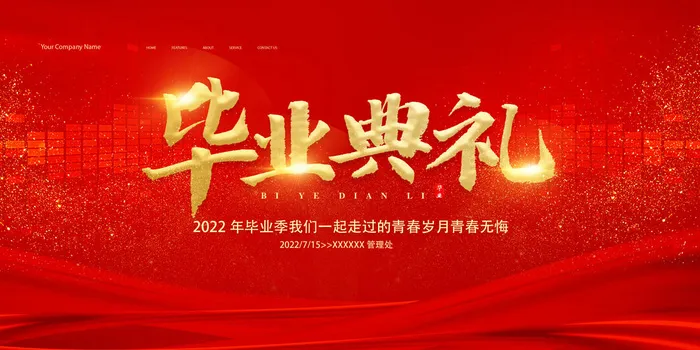 毕业典礼psd模版下载