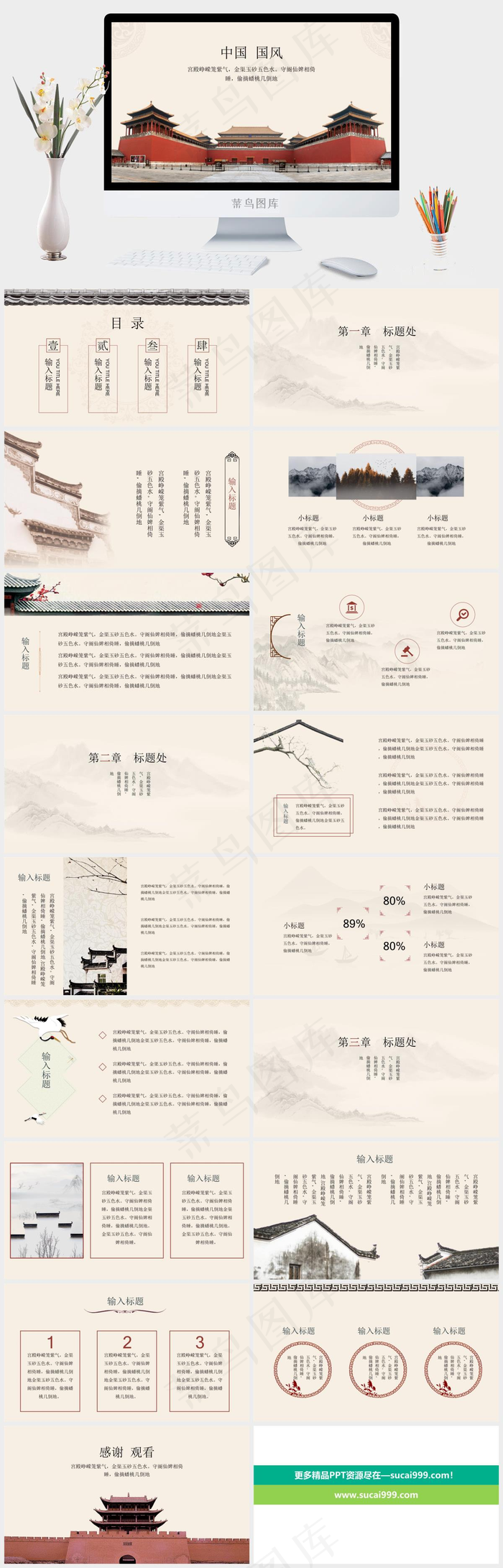 中国风中国文化国风PPT模板