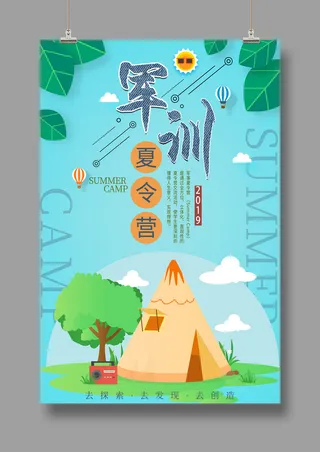 军训  少年军事  儿童旅游