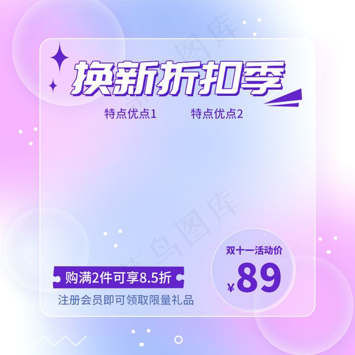 渐变毛玻璃酸性美妆电子通用主图psd模版下载