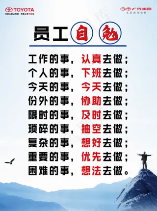 员工自勉 90 120cm