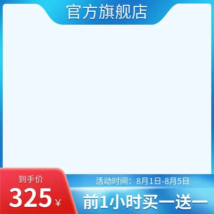 电商主图 主图图片psd模版下载