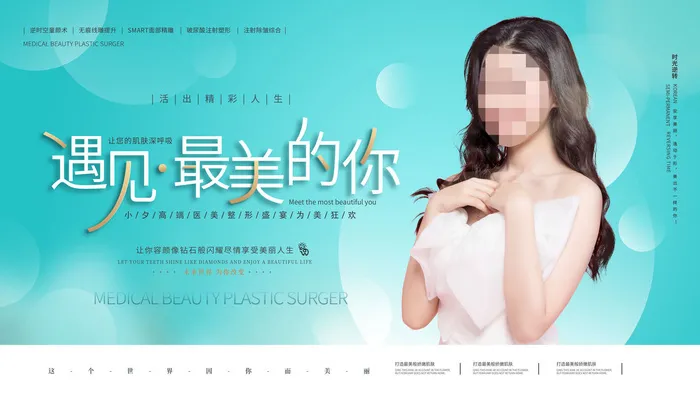整形医美海报模板psd模版下载