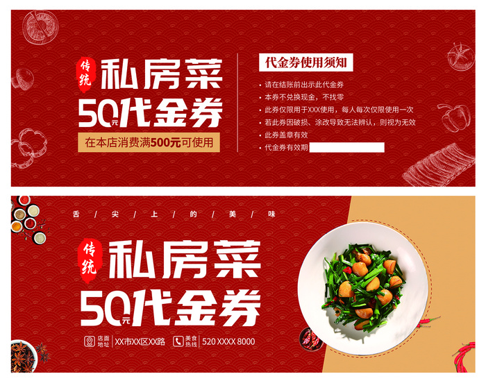 红色大气餐饮私房菜代金券psd模版下载