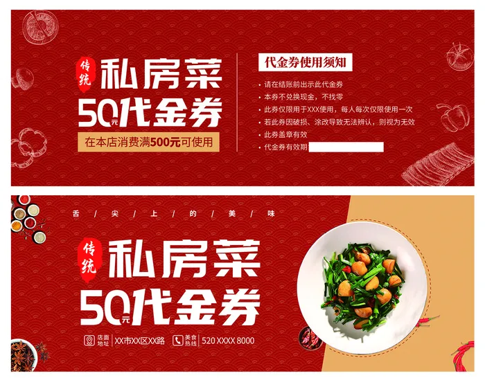 红色大气餐饮私房菜代金券psd模版下载