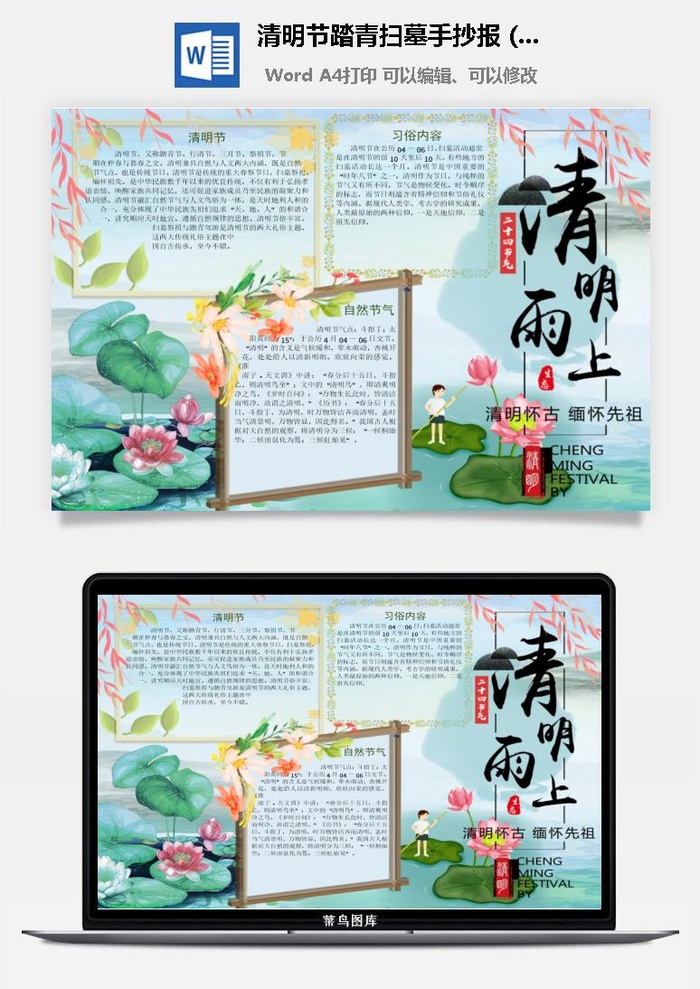 校园清明节踏青扫墓手抄报电子小报黑板报展板报海报设计模板素材