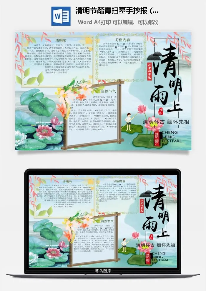 校园清明节踏青扫墓手抄报电子小报黑板报展板报海报设计模板素材