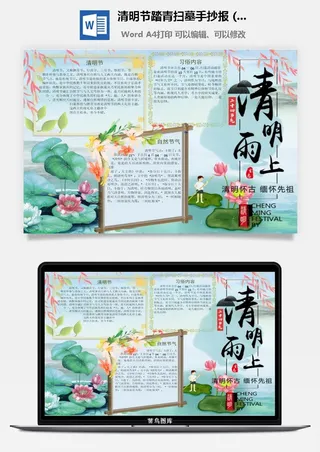 校园清明节踏青扫墓手抄报电子小报黑板报展板报海报设计模板素材