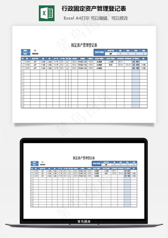 行政固定资产管理登记表