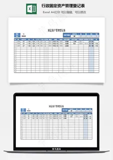 行政固定资产管理登记表 行政固定资产管理登记表