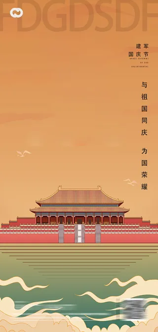 八一建军节建军96周年纪念海报 建军节