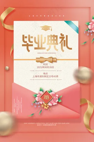 卡通清新校园毕业季海报