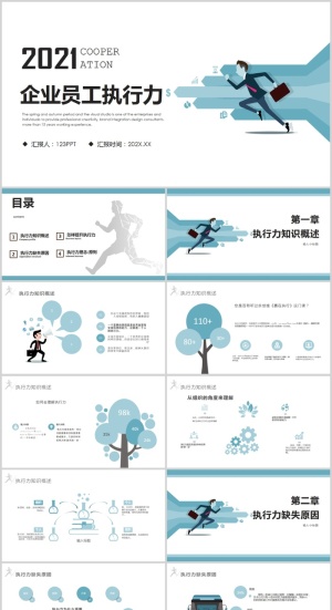 企业员工执行力培训PPT模板预览图