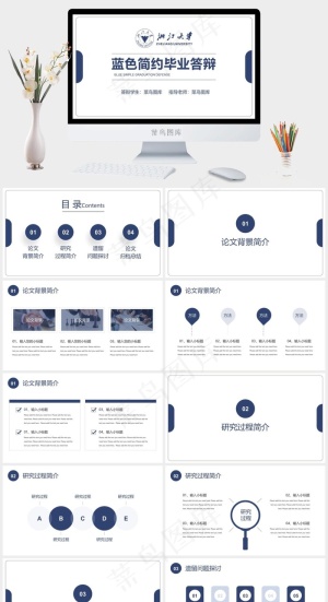 毕业答辩简约PPT预览图