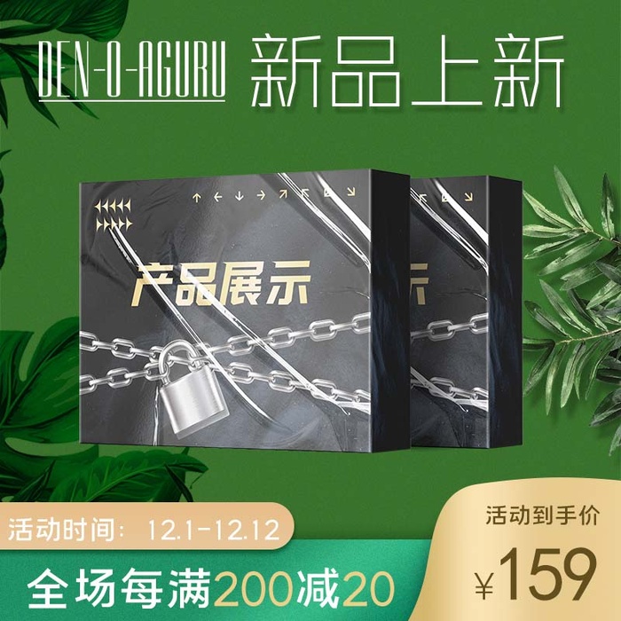 电商主图 主图模板psd模版下载