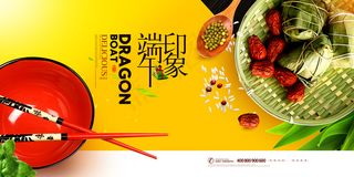 手绘清新端午节中国风海报