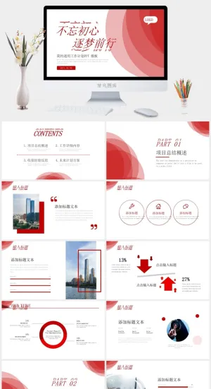 大气红色商务工作汇报PPT模板预览图