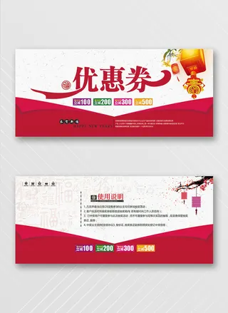 大气优惠券设计模板