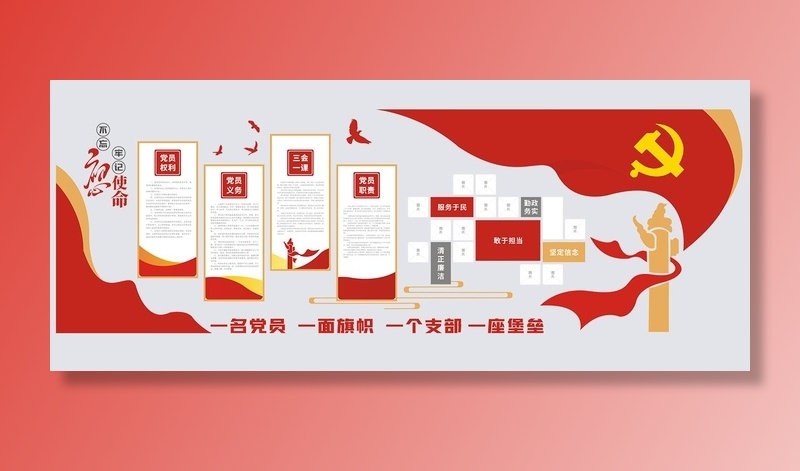 党建文化墙党务公务栏