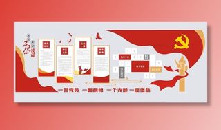 党建文化墙党务公务栏