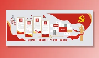 党建文化墙党务公务栏