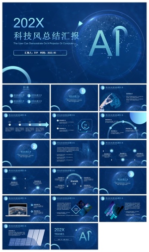 蓝色科技风工作总结汇报通用ppt模板
