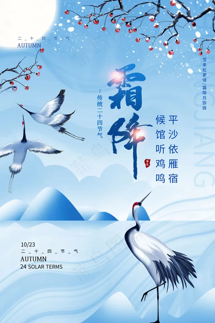 节气霜降图片(7087x10630)psd模版下载