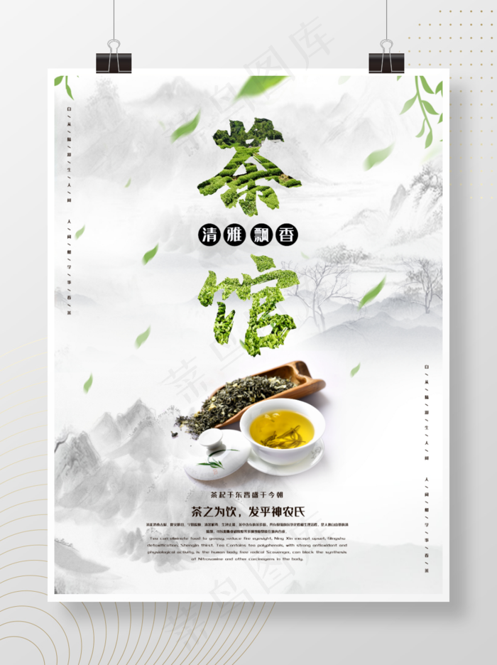 水墨古风茶文化品茶茶楼茶馆喝茶psd模版下载