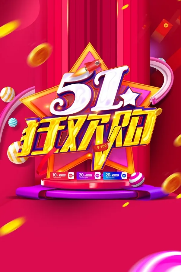 51款狂欢节海报psd模版下载