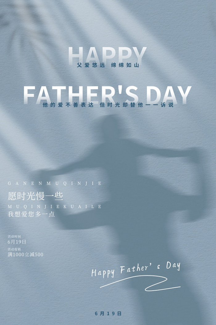 简约质感大气父亲节节日促销海报