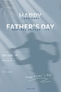 简约质感大气父亲节节日促销海报